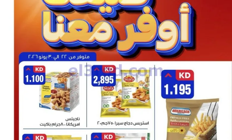 عروض الشرق الأوسط ماركت الكويت|22 حتى 30-6-2026 el3rod.com00001