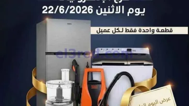 عروض جمعية بيان التعاونية|الاثنين|22-6-2026 el3rod.com00001