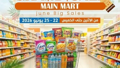 عروض جمعية الدعية التعاونية|22 حتى 25-6-2026 el3rod.com00001