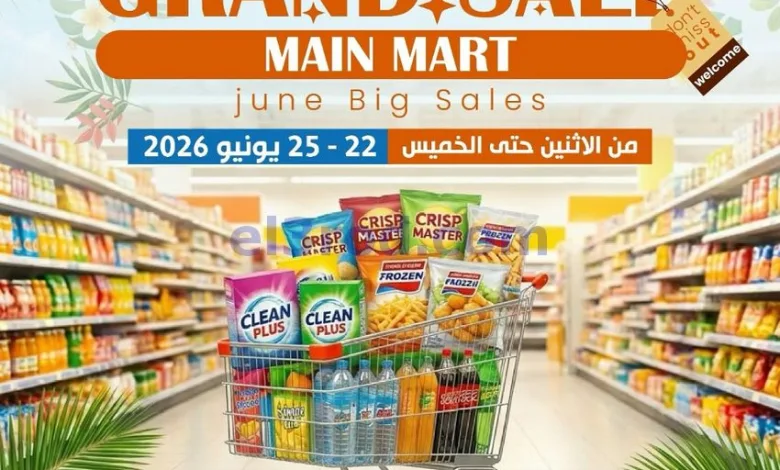 عروض جمعية الدعية التعاونية|22 حتى 25-6-2026 el3rod.com00001
