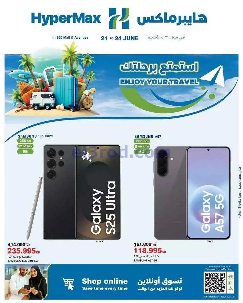 عروض هايبر ماكس الأفينيوز ومول 360|حتى 24-6-2026