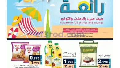عروض رامز الكويت|صيف ملئ|22 حتى 30-6-2026 el3rod.com00001