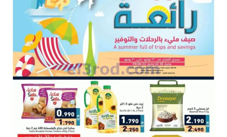 عروض رامز الكويت|صيف ملئ|22 حتى 30-6-2026 el3rod.com00001