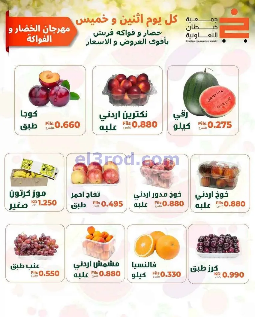 عروض جمعية خيطان التعاونية|الاثنين|22-6-2026
