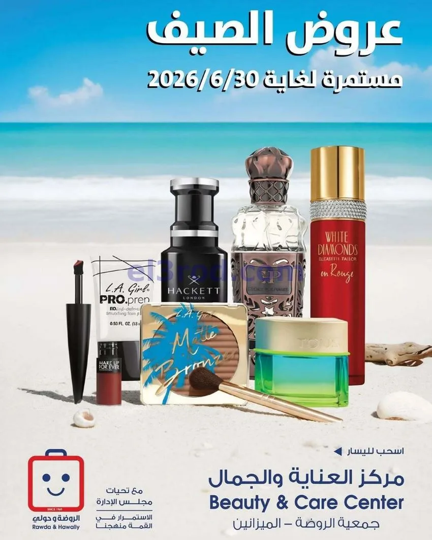 عروض جمعية الروضة وحولى|22 حتى 30-6-2026