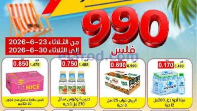 عروض جمعية فهد الأحمد التعاونية|23 حتى 30-6-2026 el3rod.com00001