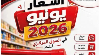 عروض جمعية السرة التعاونية|23 حتى 27-6-2026 el3rod.com00001