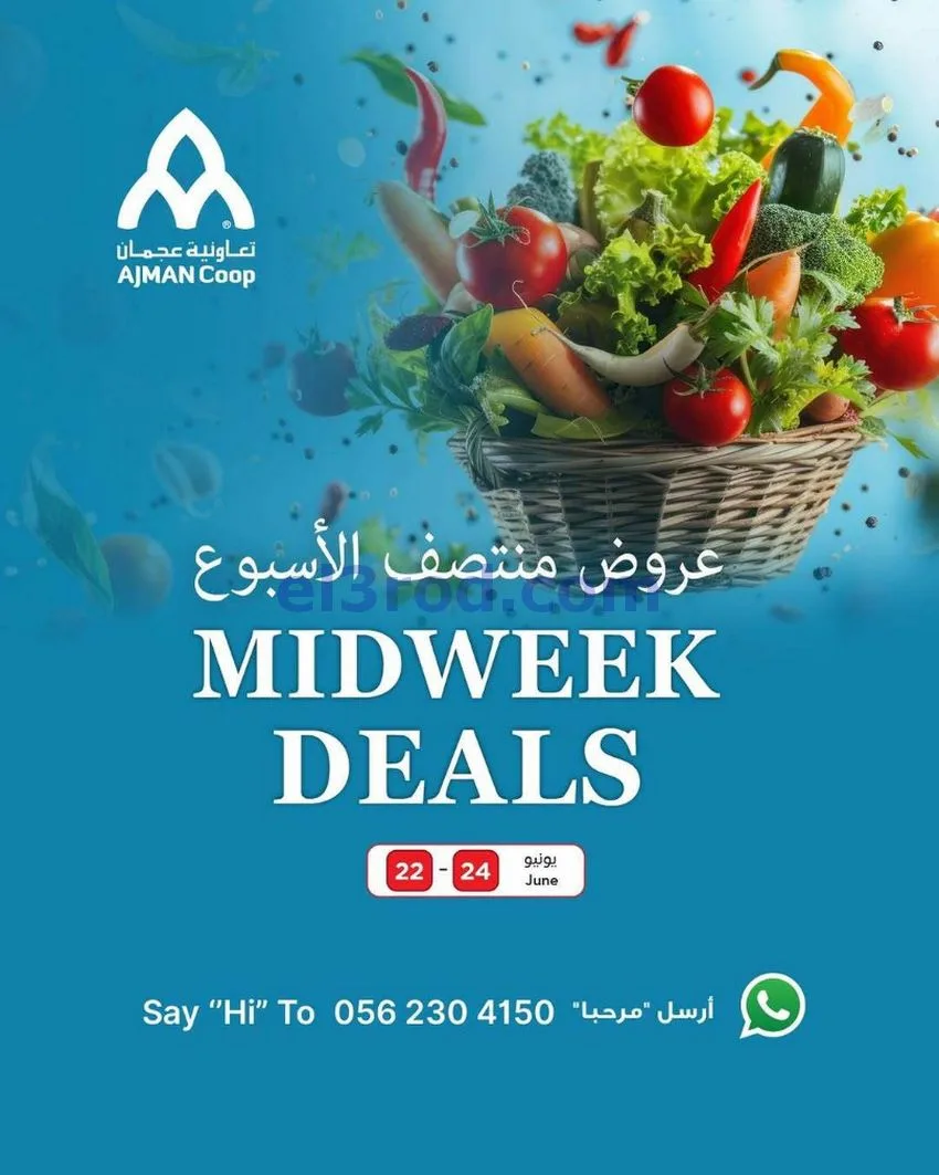 عروض جمعية أسواق عجمان التعاوني|22 حتى 24-6-2026