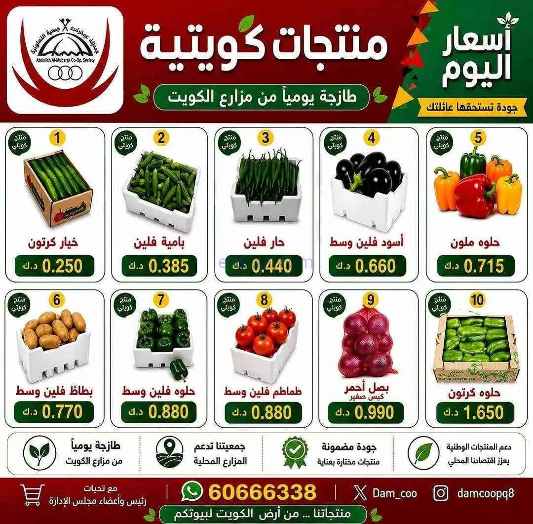 عروض جمعية عبد الله المبارك التعاونية|23-6-2026