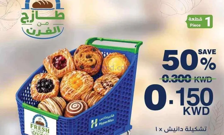 عروض هايبر ماكس الكويت|الثلاثاء المميز|23-6-2026 el3rod.com00001