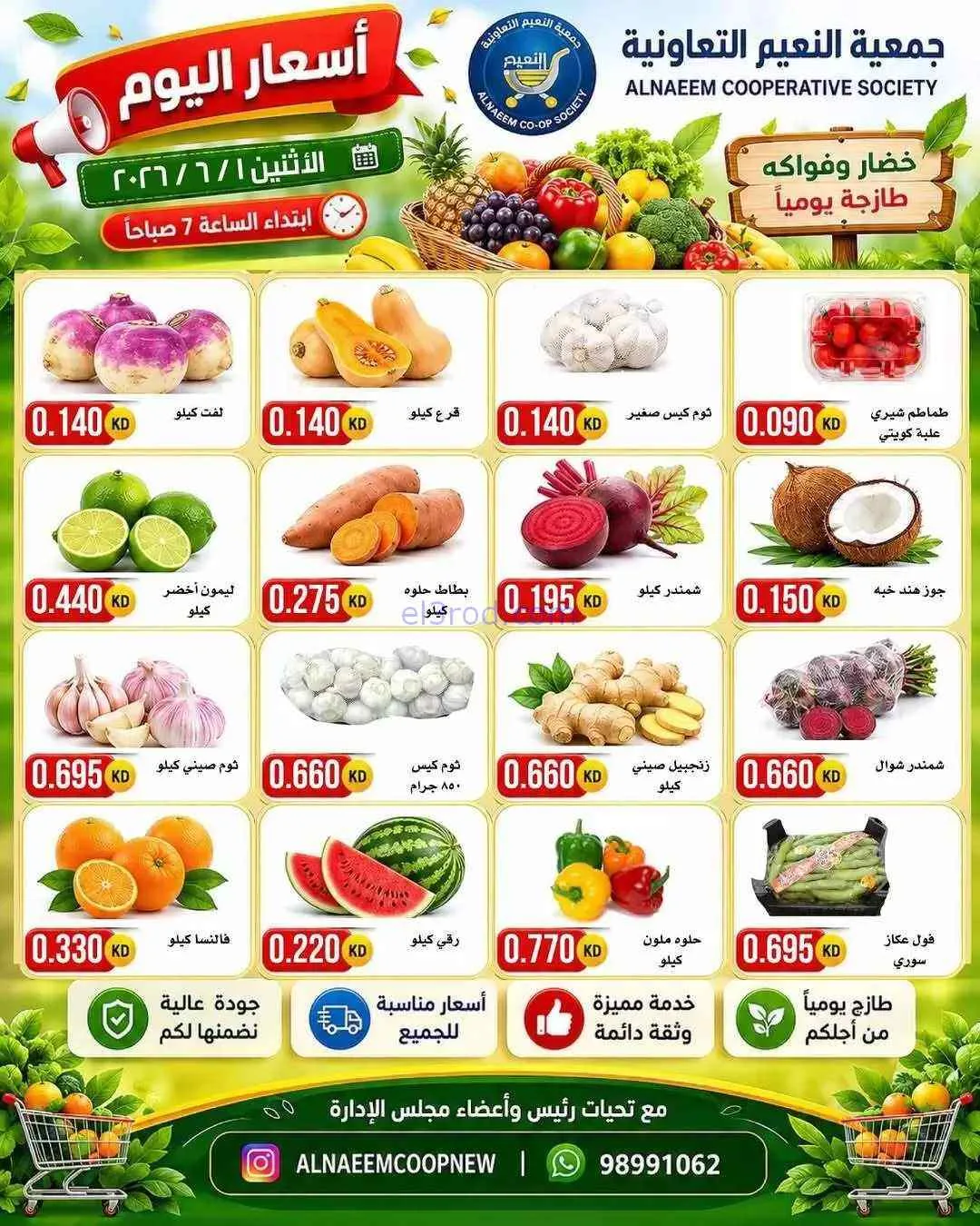 عروض جمعية النعيم التعاونية|1-6-2026