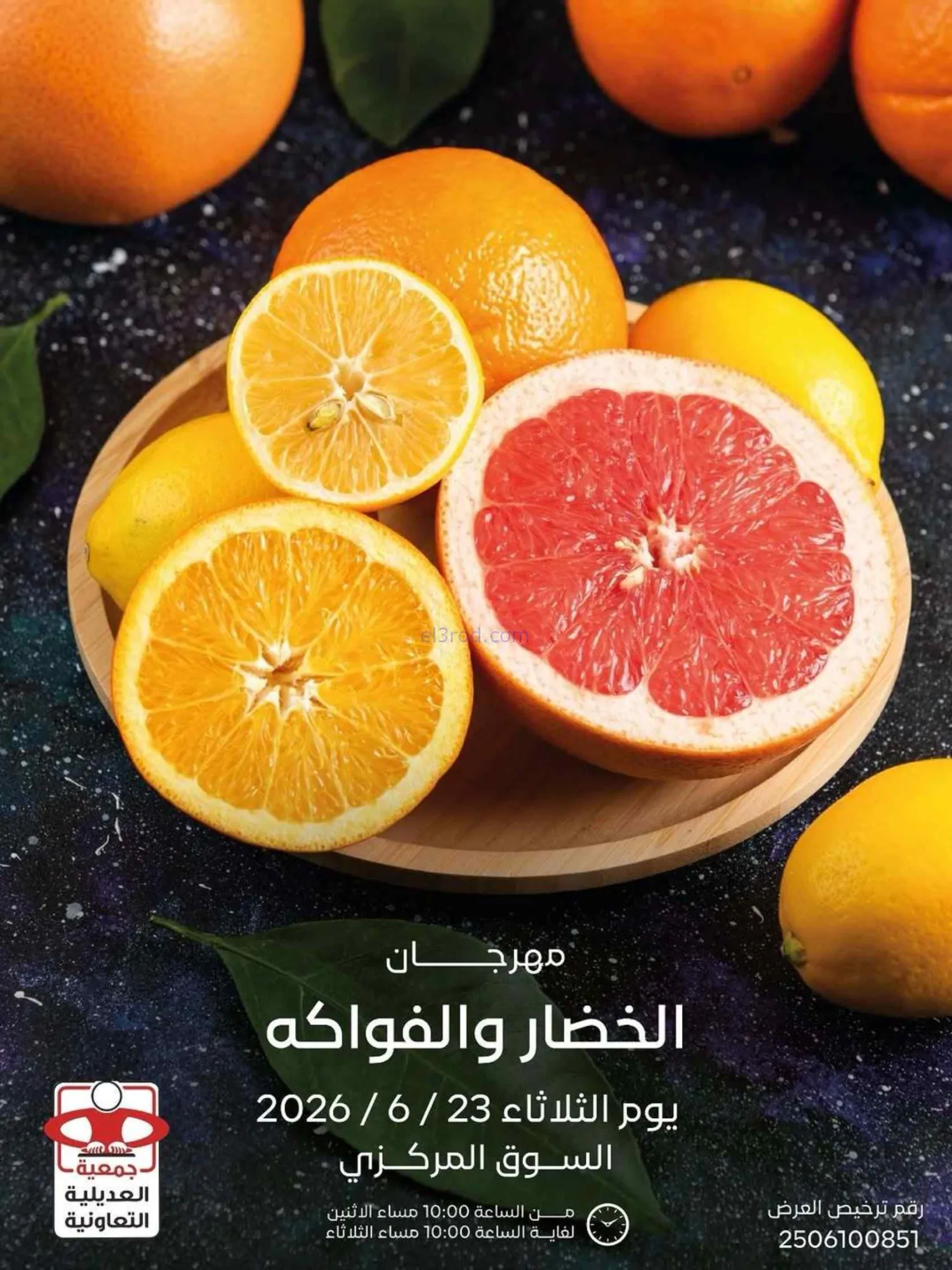 عروض جمعية العديلية التعاونية|23-6-2026