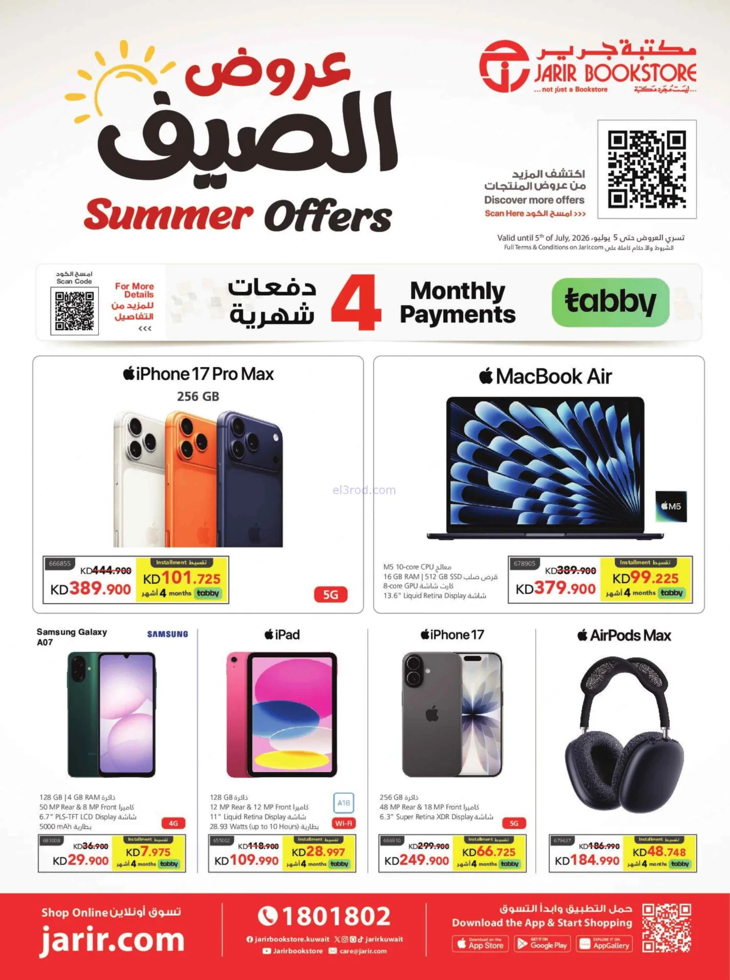 عروض مكتبة جرير الكويت|23-6 حتى 5-7-2026