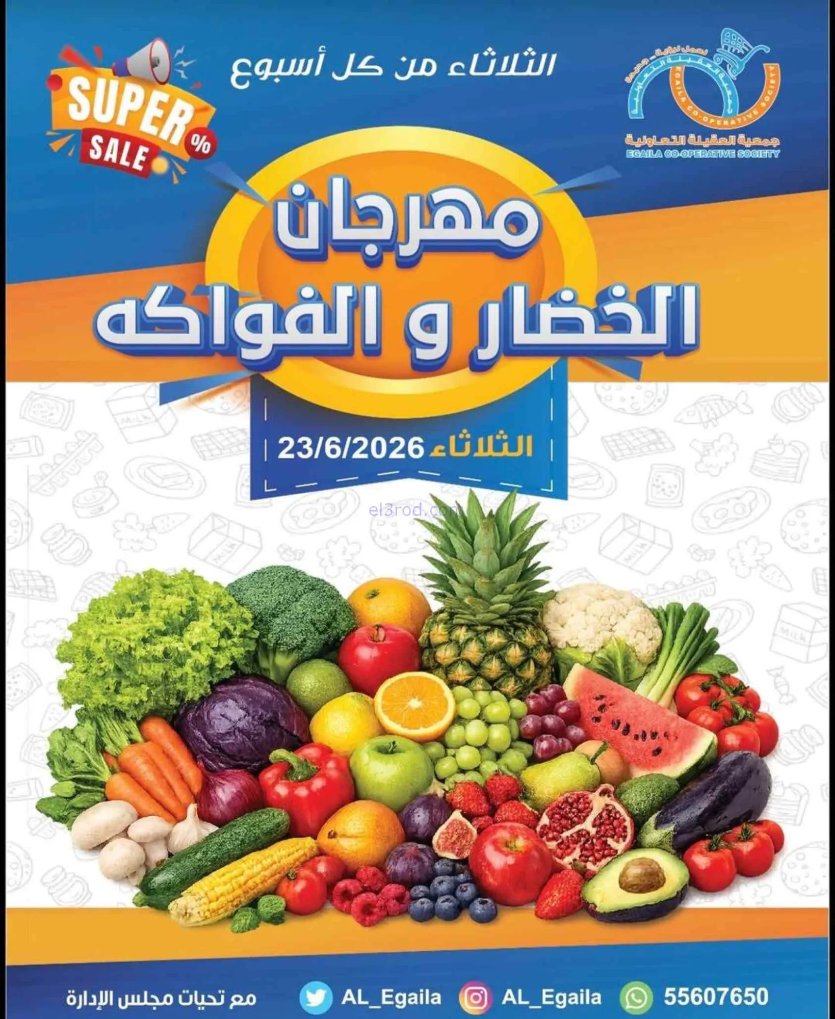 عروض جمعية العقيلة التعاونية|23-6-2026