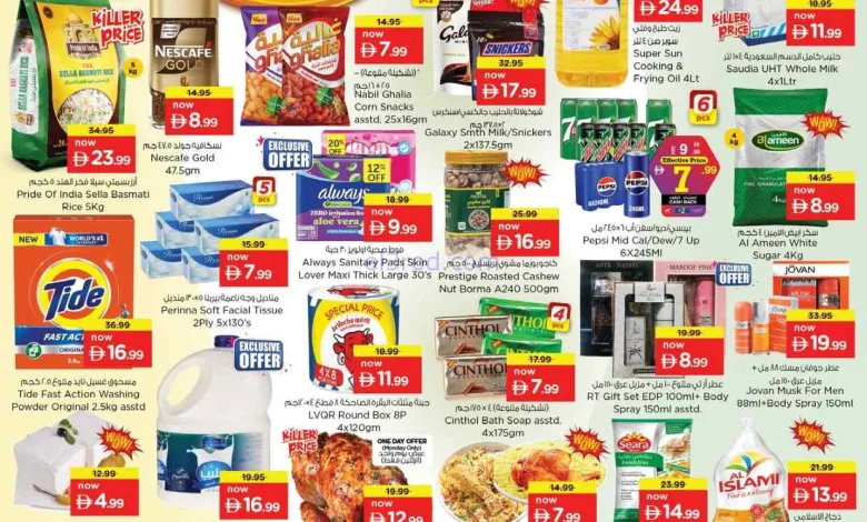 عروض مجلة نستو ابو شغارة|حتى 24-6-2026 el3rod.com00001