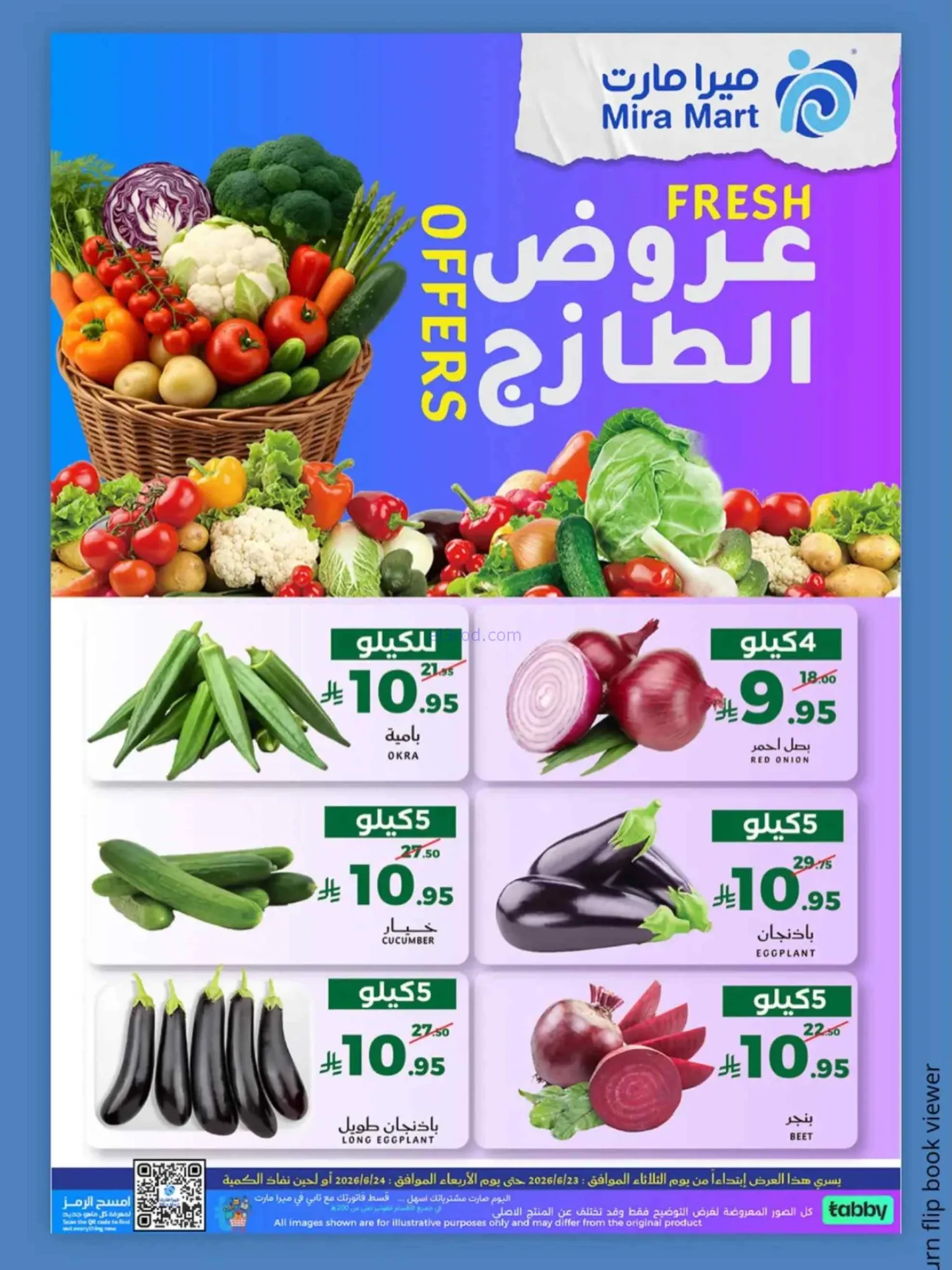 عروض ميرا مارت جدة|الطازج|23 حتى 24-6-2026