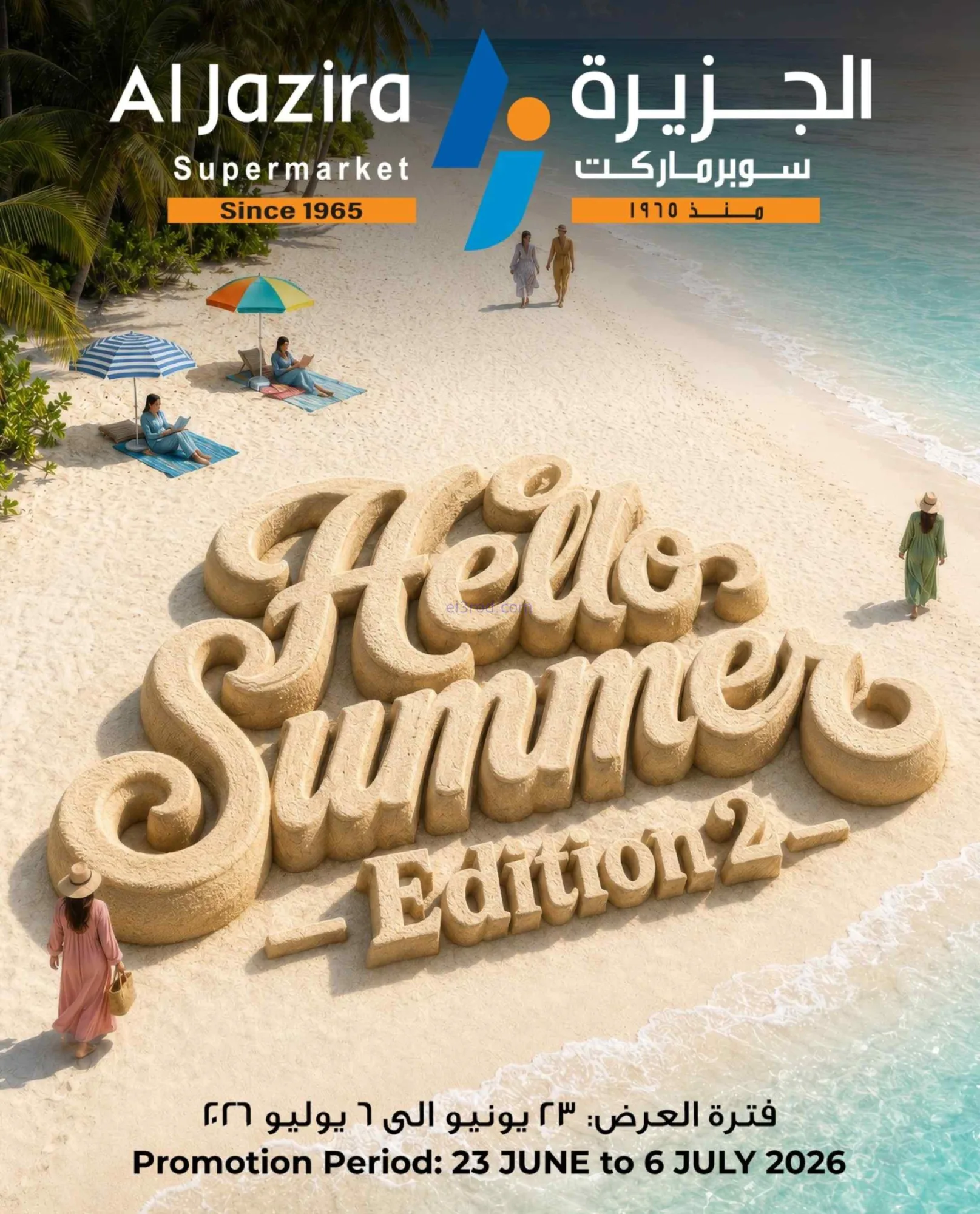 عروض الجزيرة سوبرماركت البحرين|23-6 حتى 6-7-2026