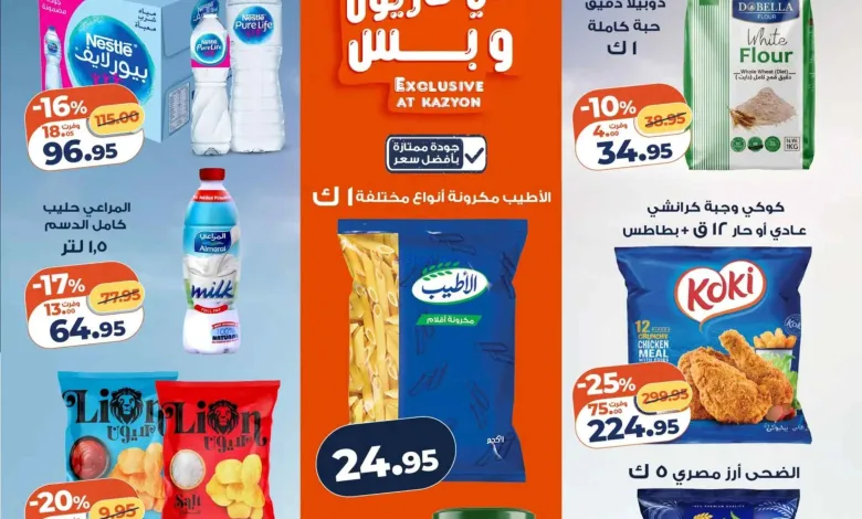 عروض كازيون ماركت مصر|عرض التلات|حتى 29-6-2026 el3rod.com00001
