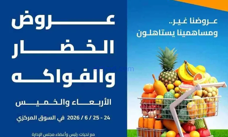 عروض جمعية اشبيلية التعاونية|24 حتى 25-6-2026 el3rod.com00001