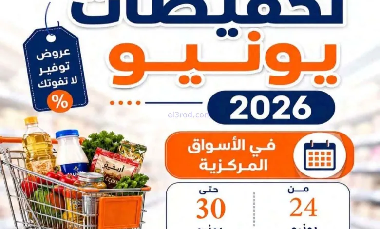 عروض جمعية النسيم التعاونية|24 حتى 30-6-2026 el3rod.com00001