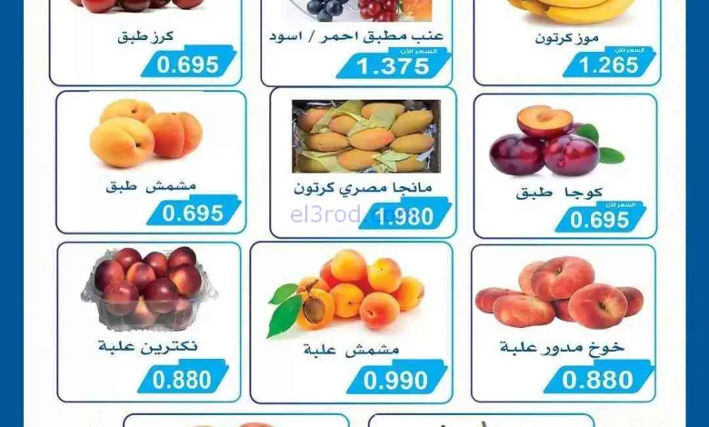 عروض جمعية سلوى التعاونية|الاربعاء|24-6-2026 el3rod.com00001