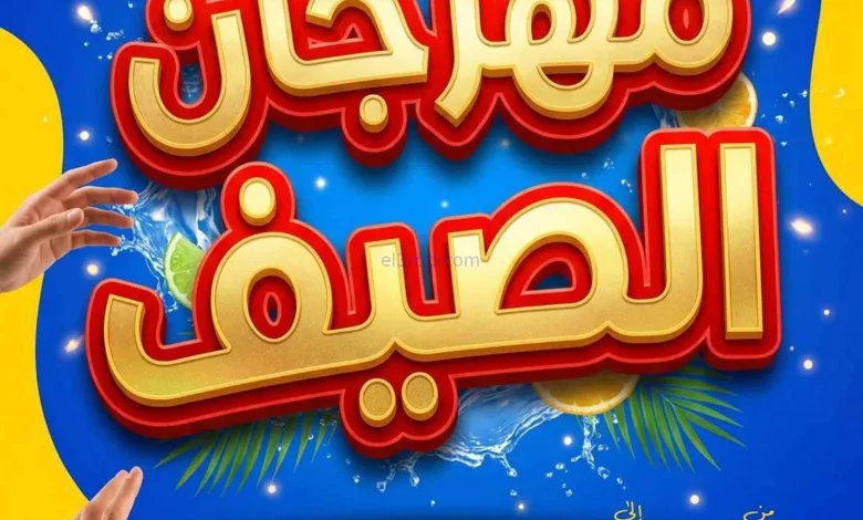 عروض جمعية صباح السالم التعاوني|24 حتى 29-6-2026 el3rod.com00001