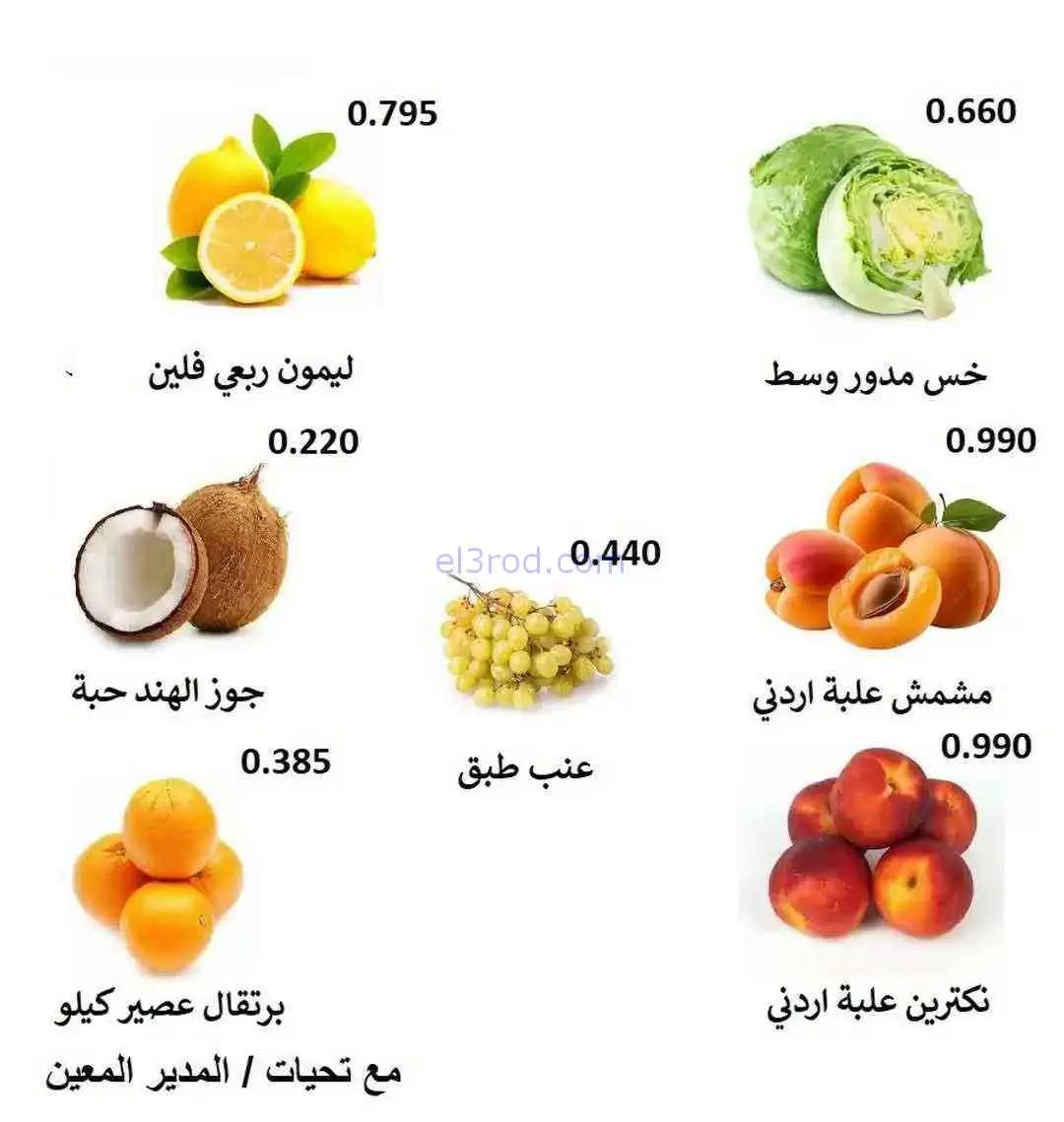 عروض جمعية الرابية التعاونية|24 حتى 25-6-2026
