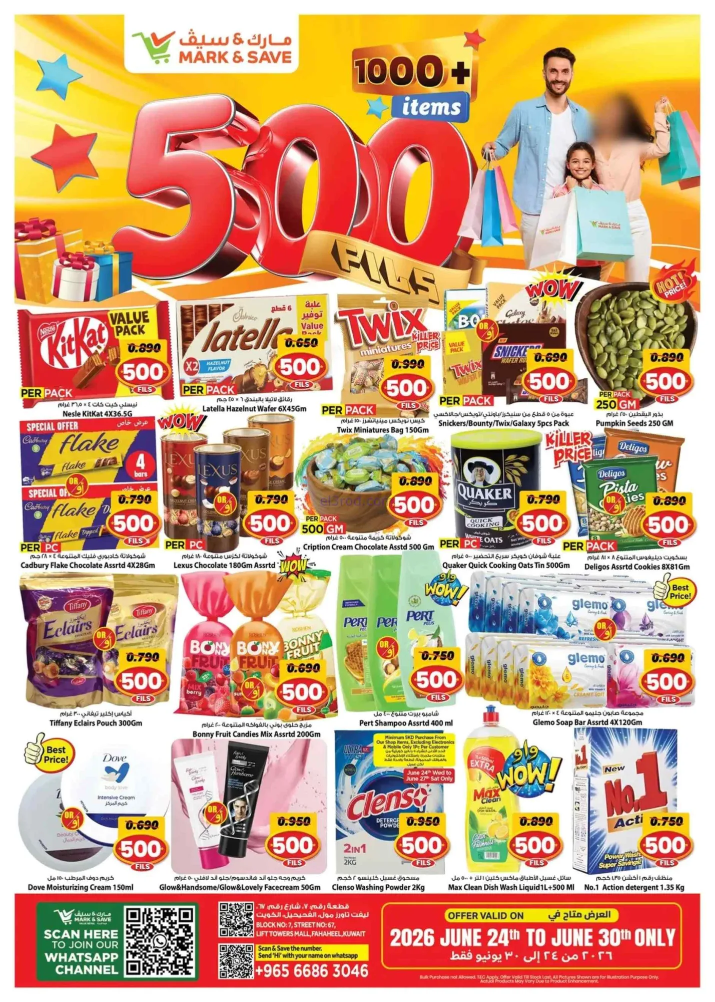عروض مارك اند سيف جليب وفحيحيل|24 حتى 30-6-2026