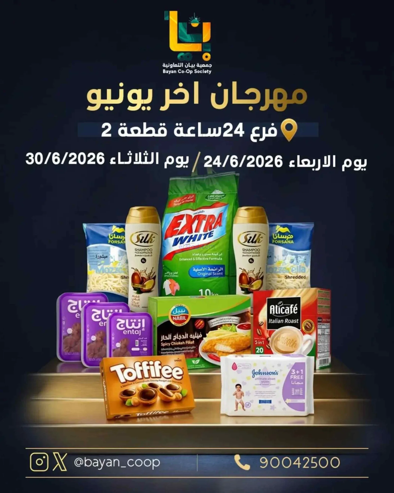 عروض جمعية بيان التعاونية فرع 24 ساعة|24-6-2026