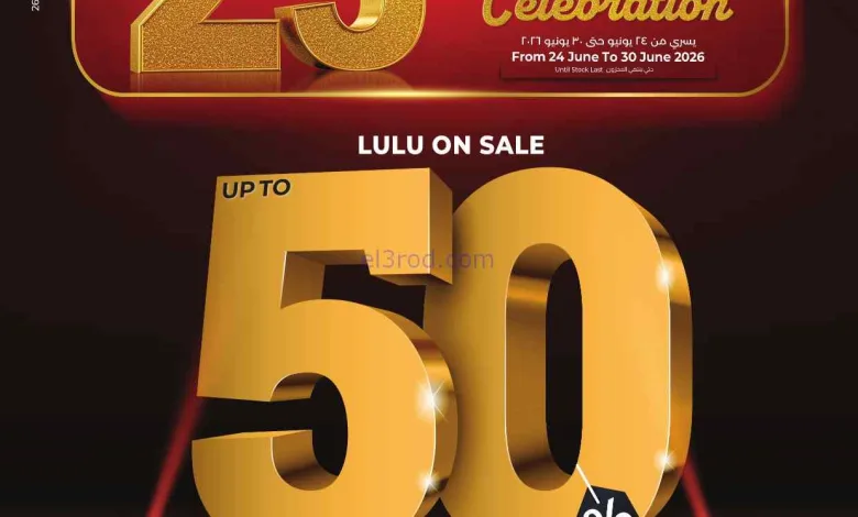 عروض لولو الكويت|50% العيد السنوي|حتى 30-6-2026 el3rod.com00001