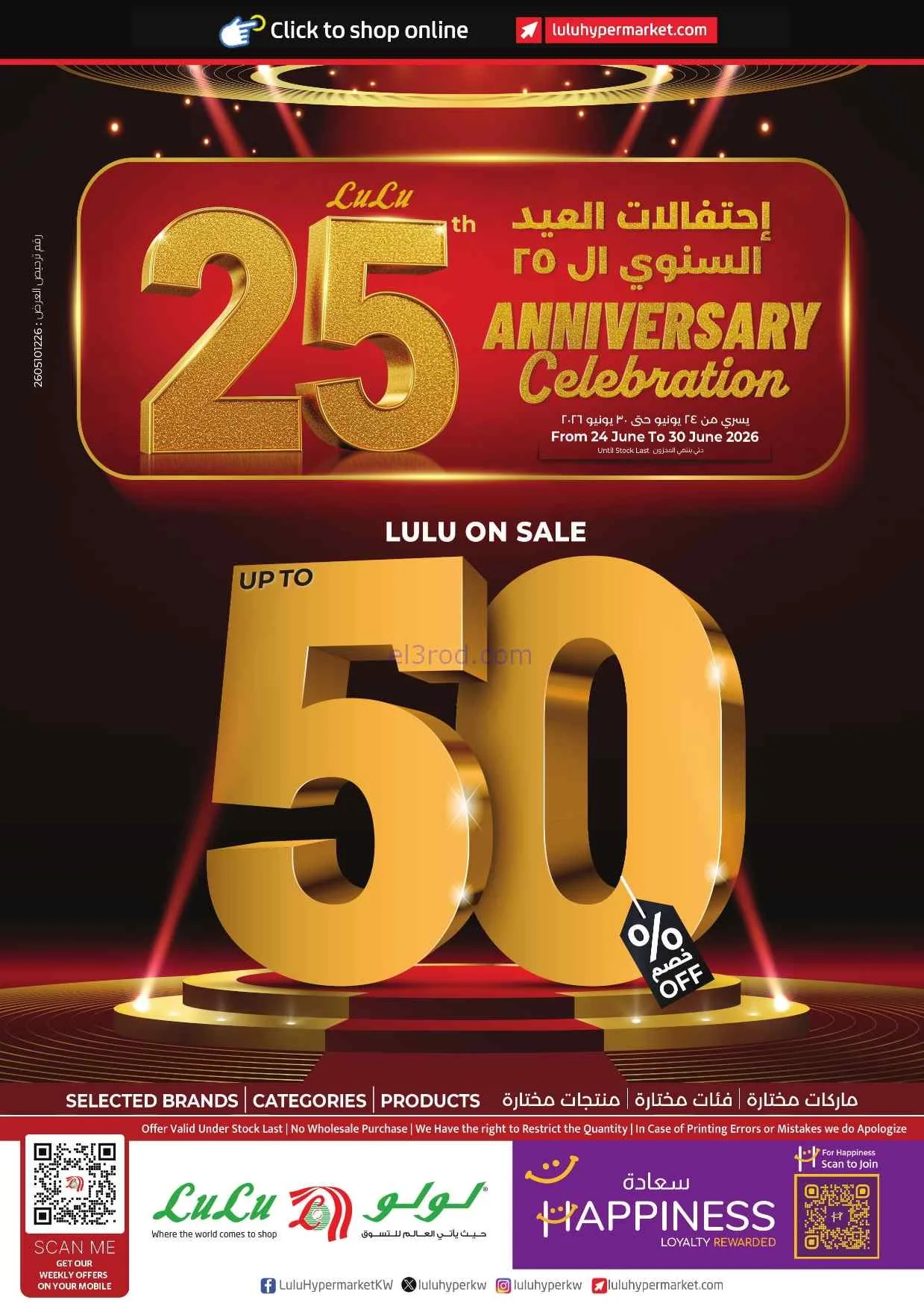 عروض لولو الكويت|50% العيد السنوي|حتى 30-6-2026
