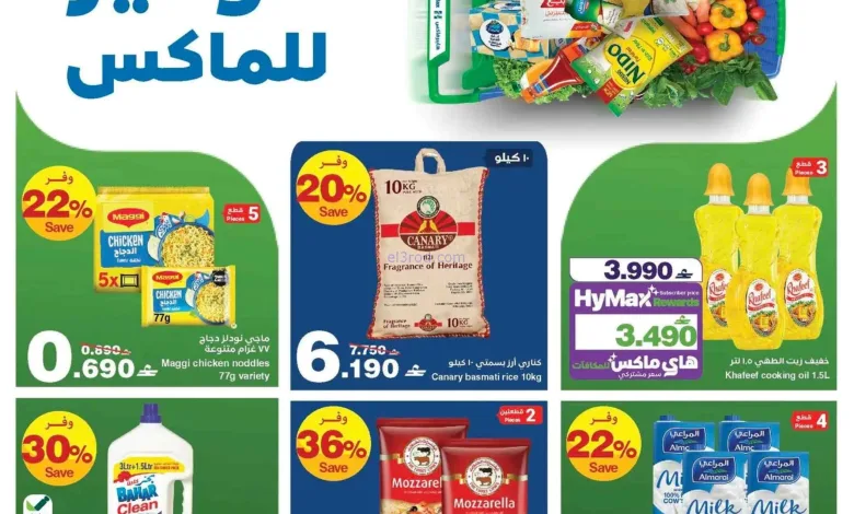 عروض هايبرماكس عمان|24-6 حتى 7-7-2026 el3rod.com00001