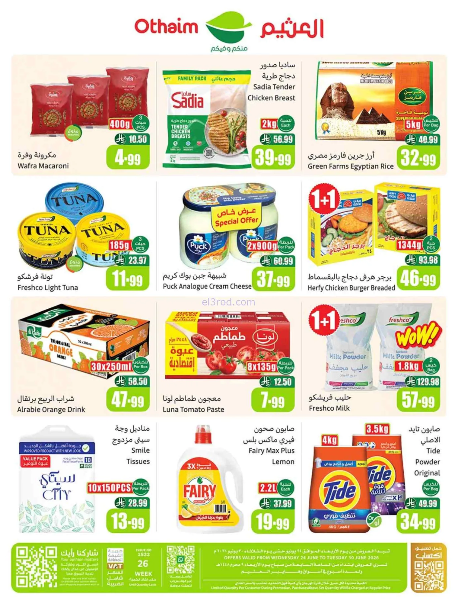 عروض أسواق العثيم السعودية|24 حتى 30-6-2026