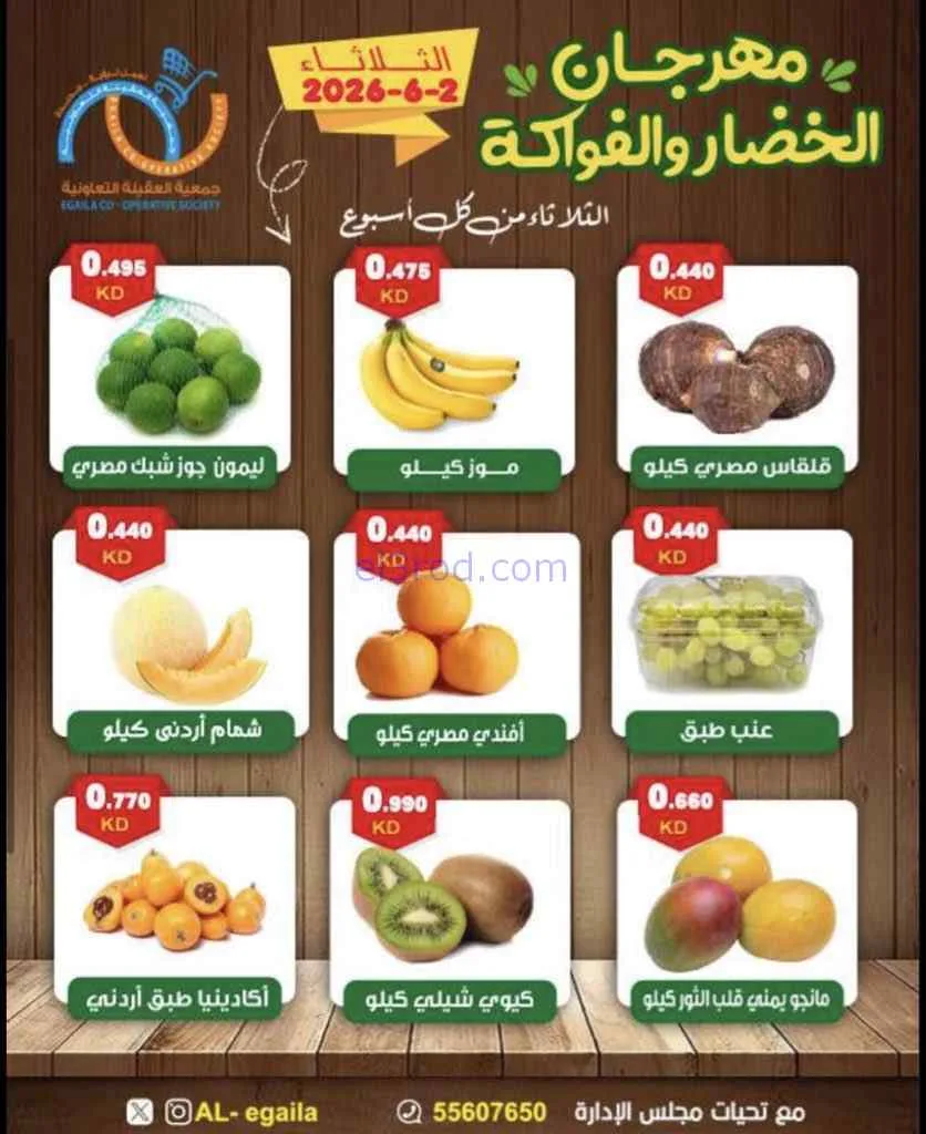 عروض جمعية العقيلة التعاونية|2-6-2026