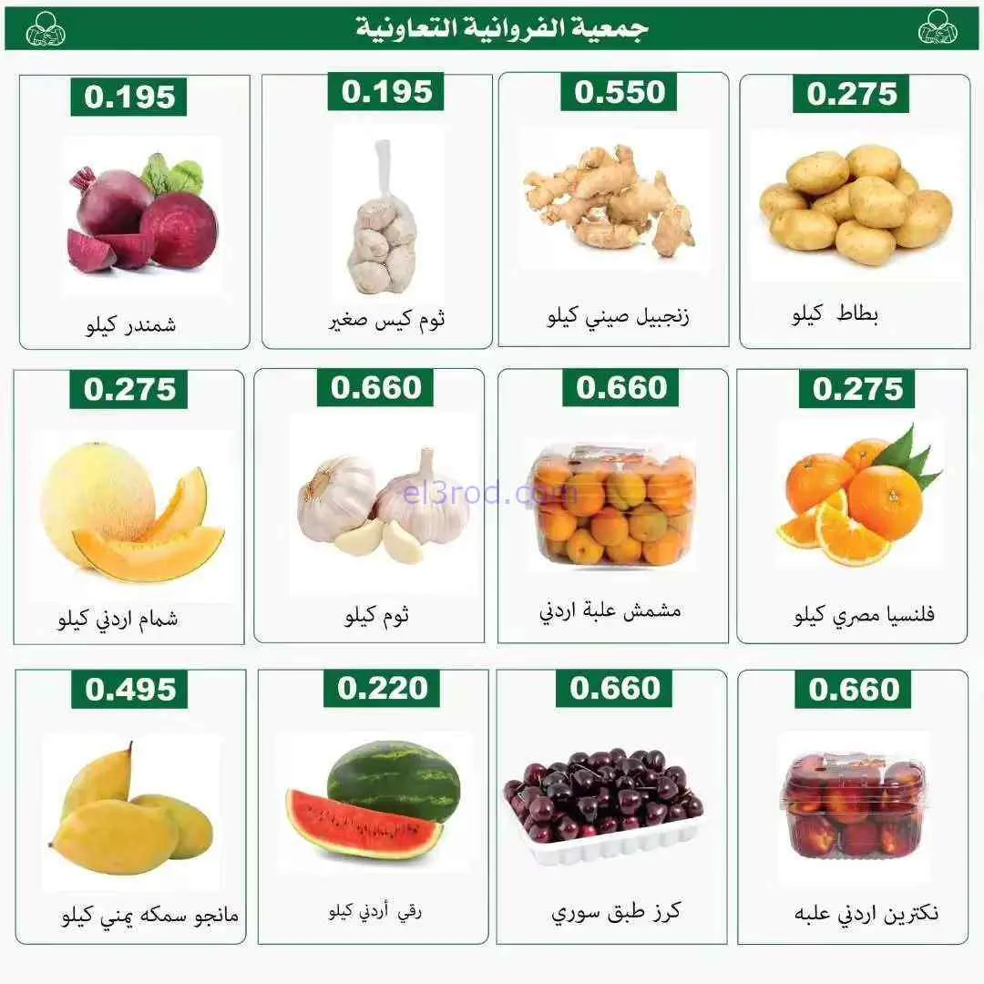 عروض جمعية الفروانية التعاونية|الخميس|25-6-2026