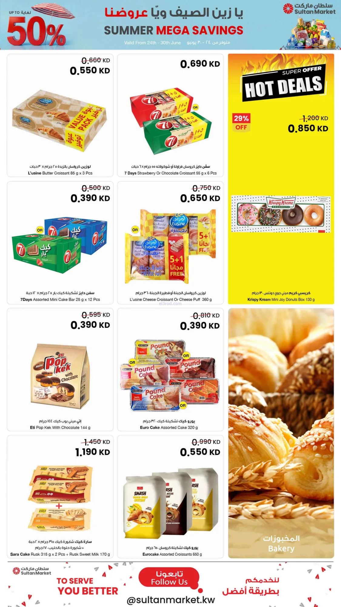 عروض سلطان ماركت الكويت|50% خصم|24 حتى 30-6-2026