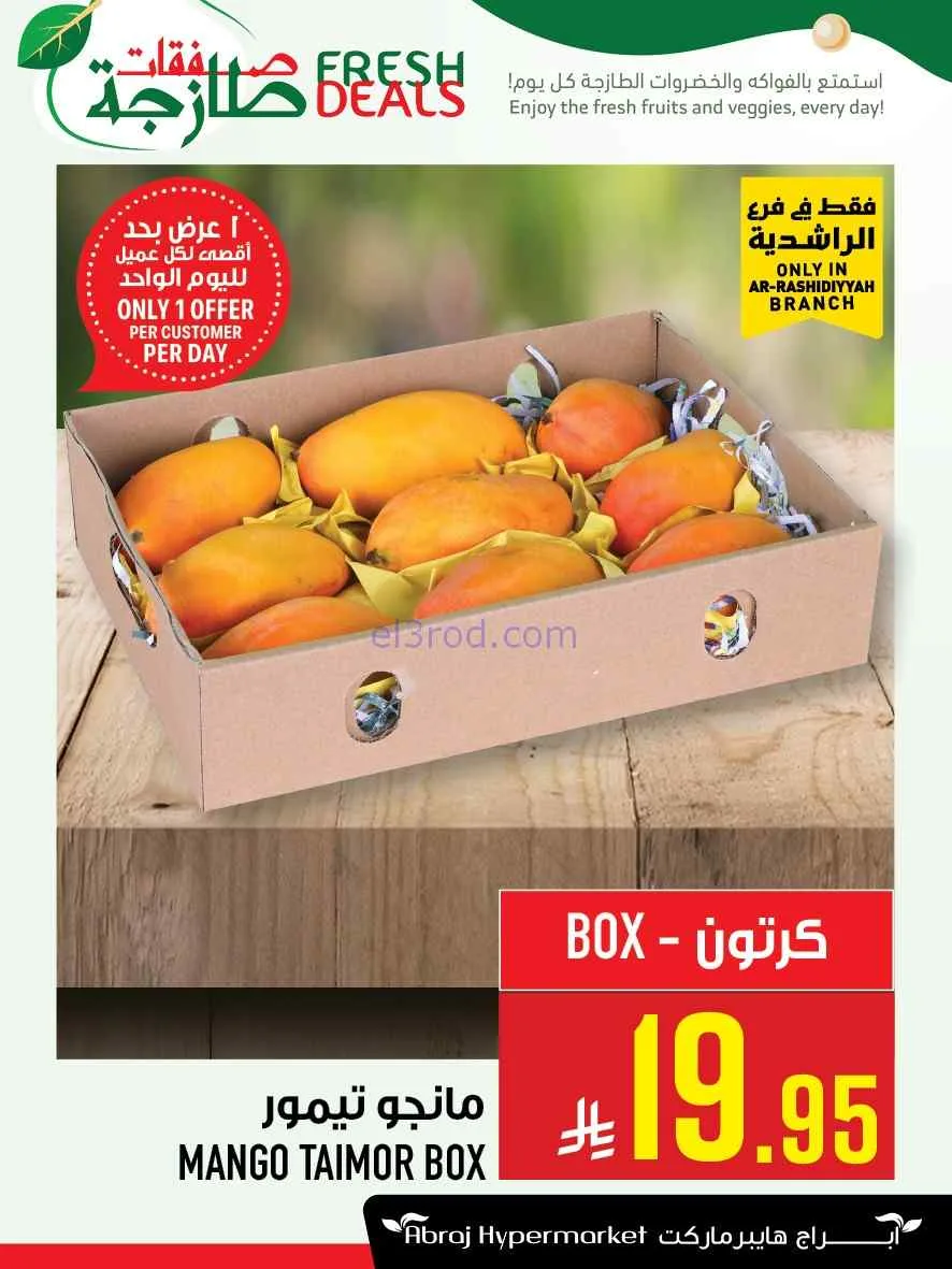 عروض ابراج هايبر الراشدية|طازج|3 حتى 9-6-2026