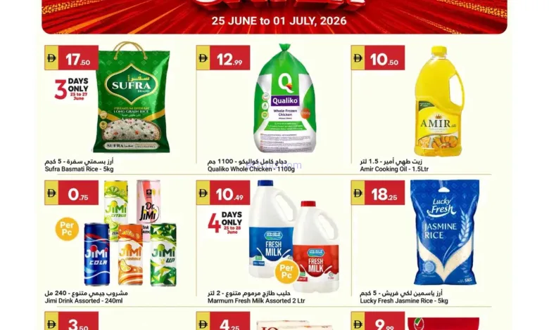 عروض جراند الإمارات للتسوق أبوظبى|حتى 1-7-2026 el3rod.com00001
