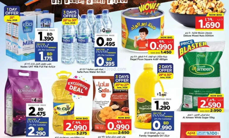 عروض نستو هايبر ماركت البحرين|25-6 حتى 8-7-2026 el3rod.com00001