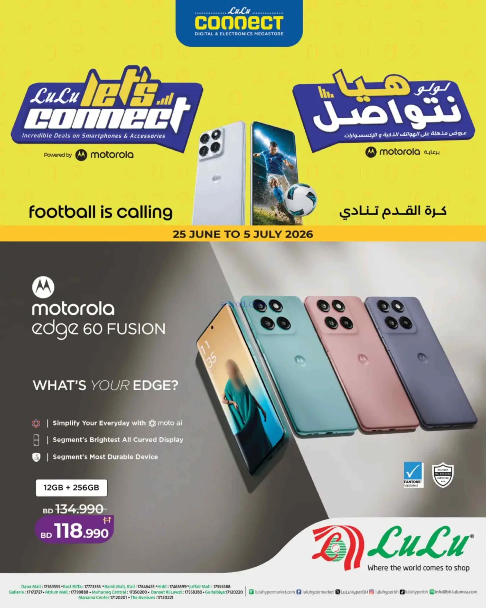 عروض لولو البحرين|هيا نتواصل|25-6 حتى 5-7-2026
