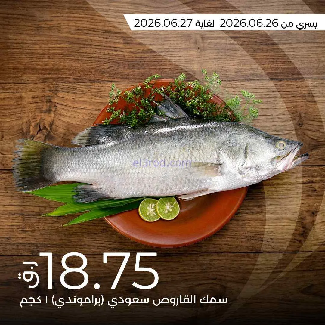 عروض لولو قطر|26 حتى 27-6-2026