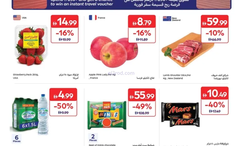 عروض كارفور هايبر الإمارات|26-6 حتى 6-7-2026 el3rod.com00001