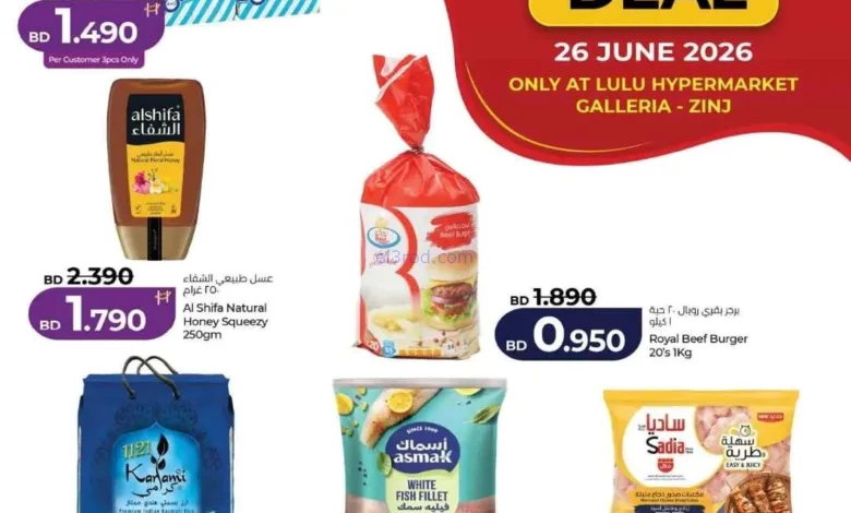 عروض لولو جاليريا الزنج بحرين|يوم واحد|26-6-2026 el3rod.com00001
