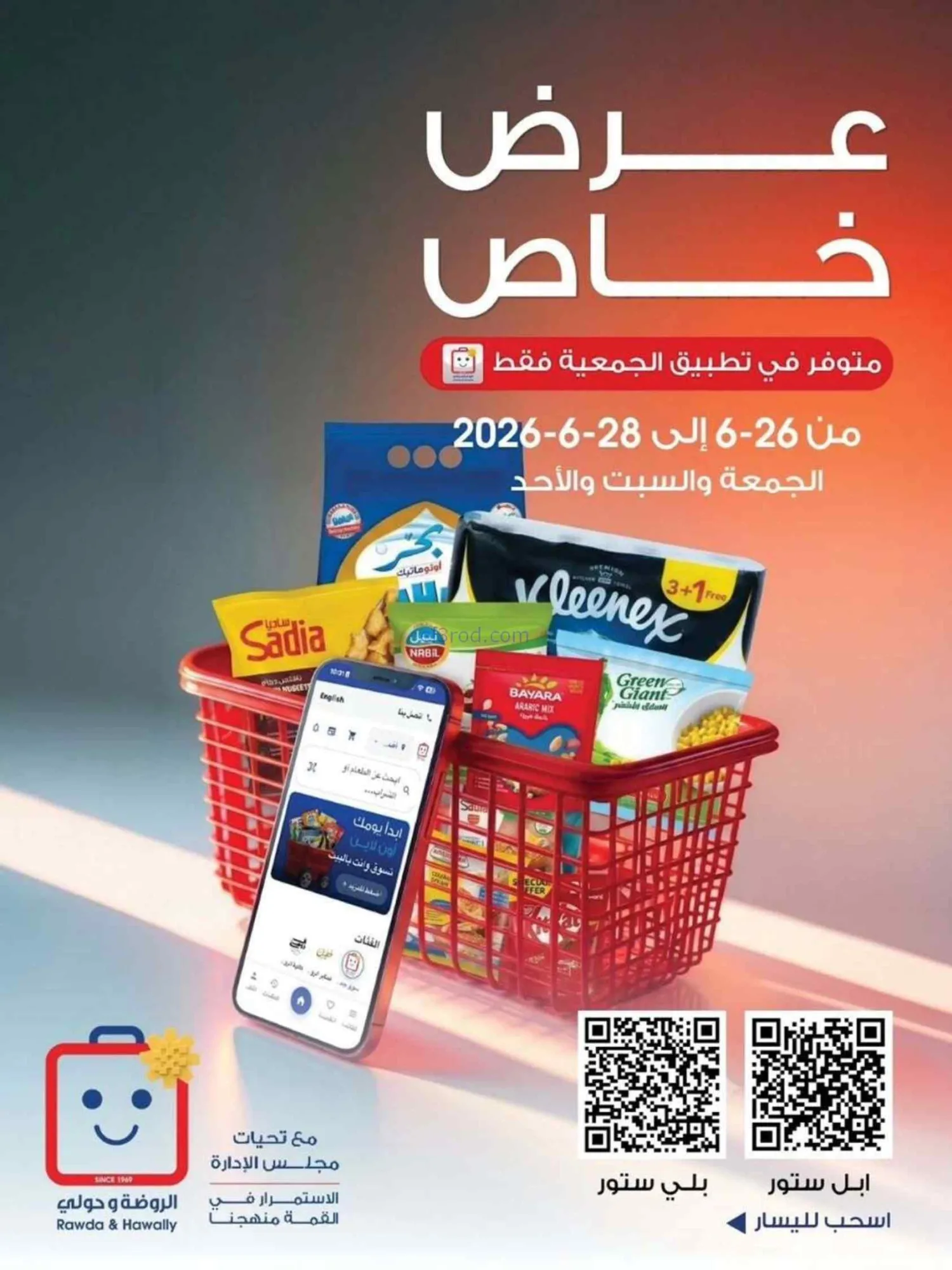 عروض جمعية الروضة وحولي تعاونية|26 حتى 28-6-2026