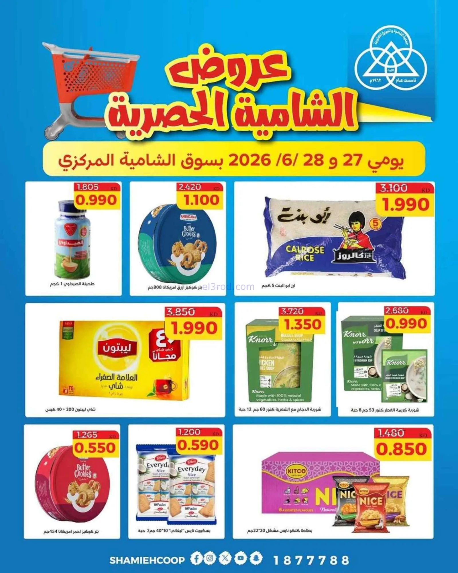 عروض جمعية الشامية والشويخ|27 حتى 28-6-2026