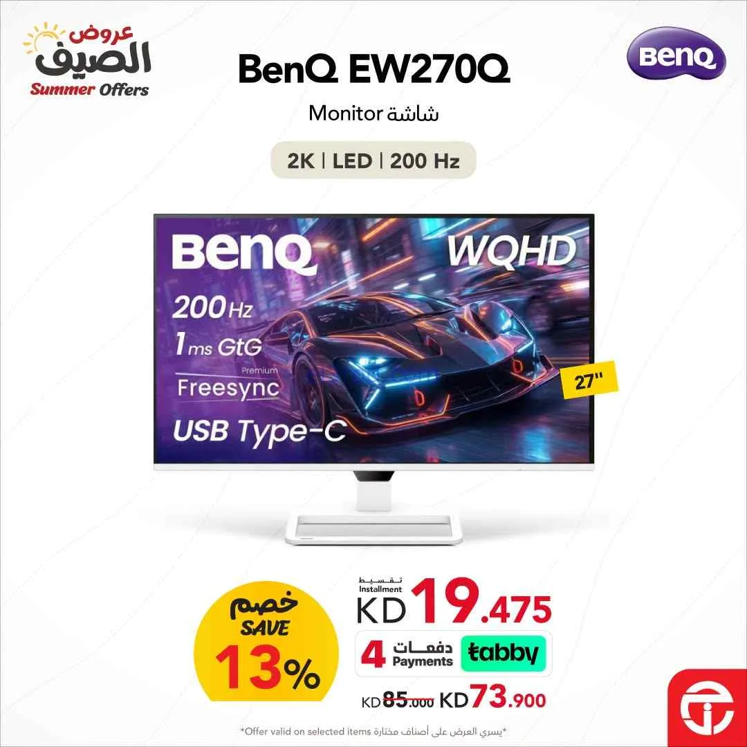 عروض مكتبة جرير الكويت|منتجات BenQ|حتى 5-7-2026