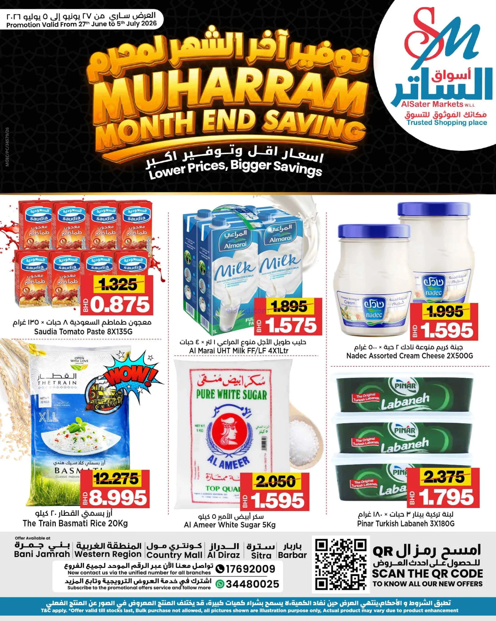 عروض أسواق الساتر ماركت بحرين|27-6 حتى 5-7-2026