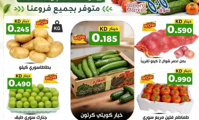 عروض سوق ميم ماركت الكويت|فريش|27-6-2026 el3rod.com00001