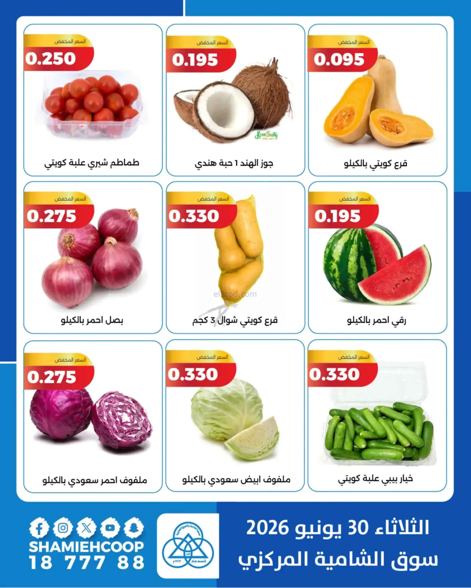 عروض جمعية الشامية والشويخ التعاونية|30-6-2026