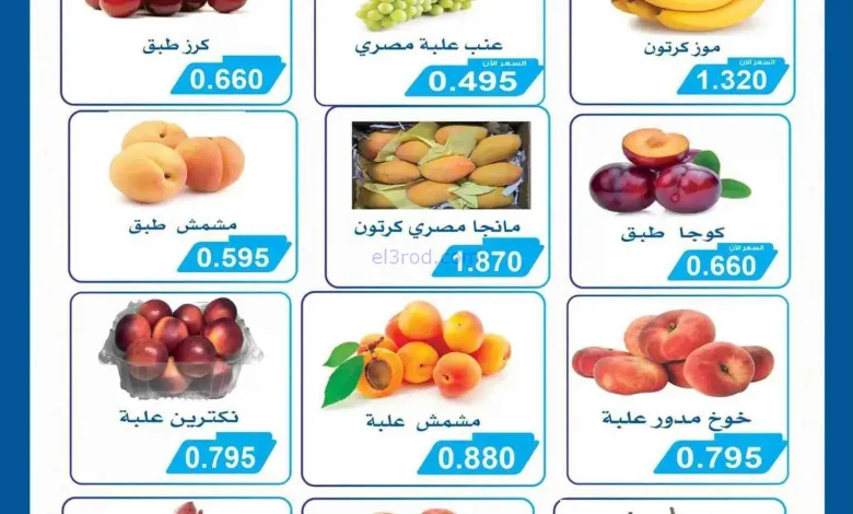 عروض جمعية سلوى التعاونية|طازجة|1-7-2026 el3rod.com00002
